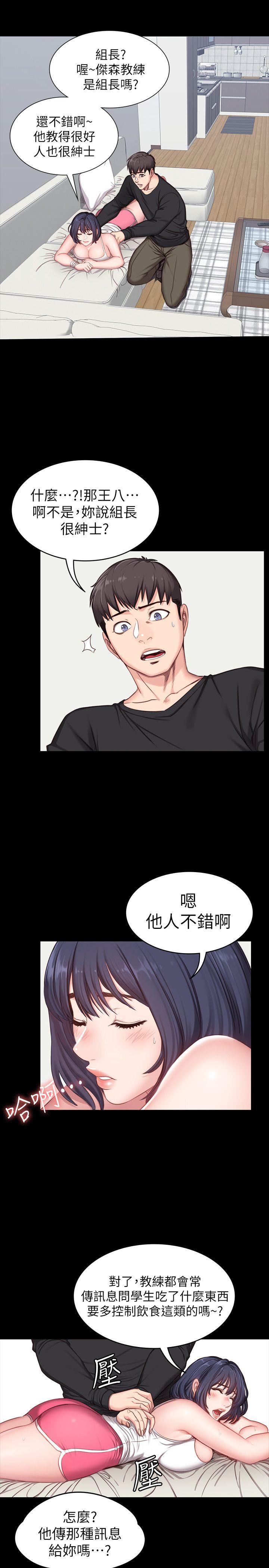 健身教练 第5話-要不要我教你啊? 第4页