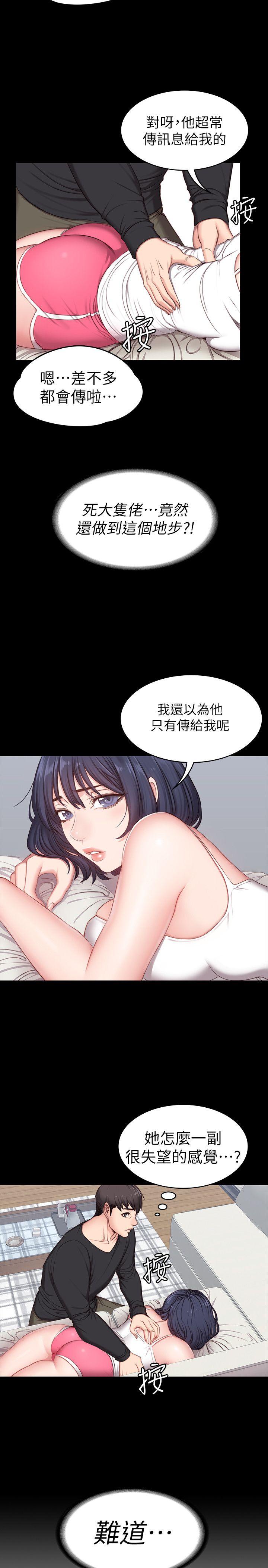 健身教练 第5話-要不要我教你啊? 第5页