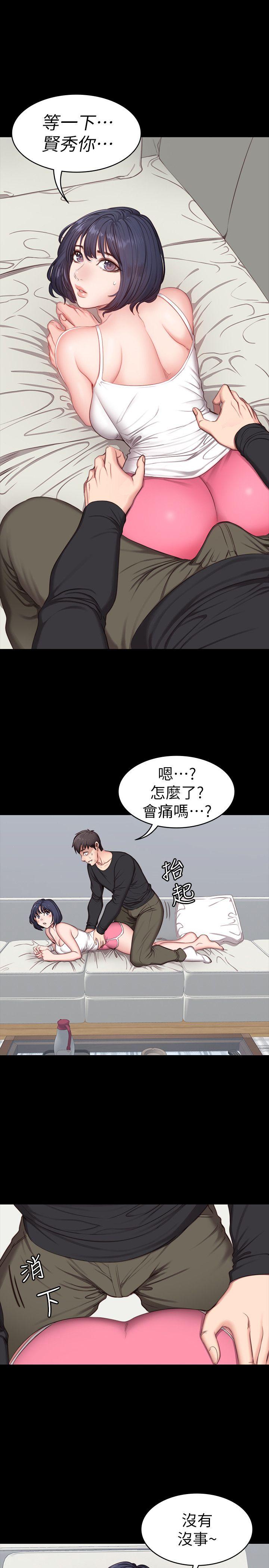 健身教练 第5話-要不要我教你啊? 第1页