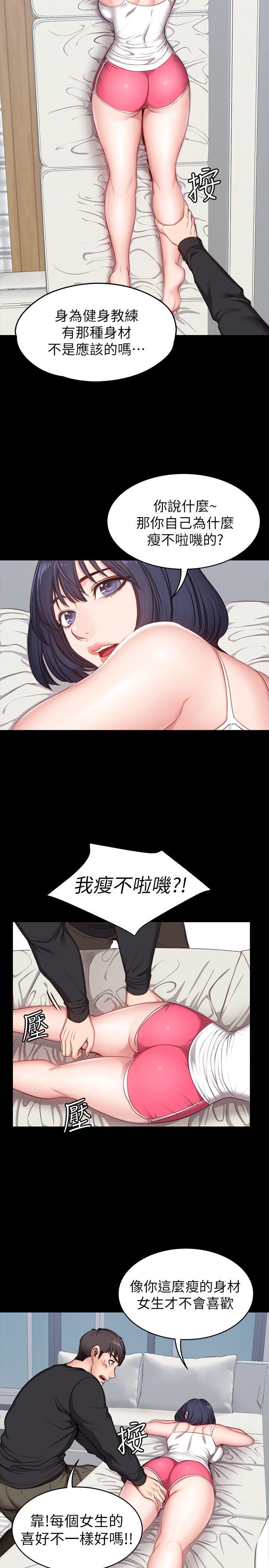 健身教练 第5話-要不要我教你啊? 第8页