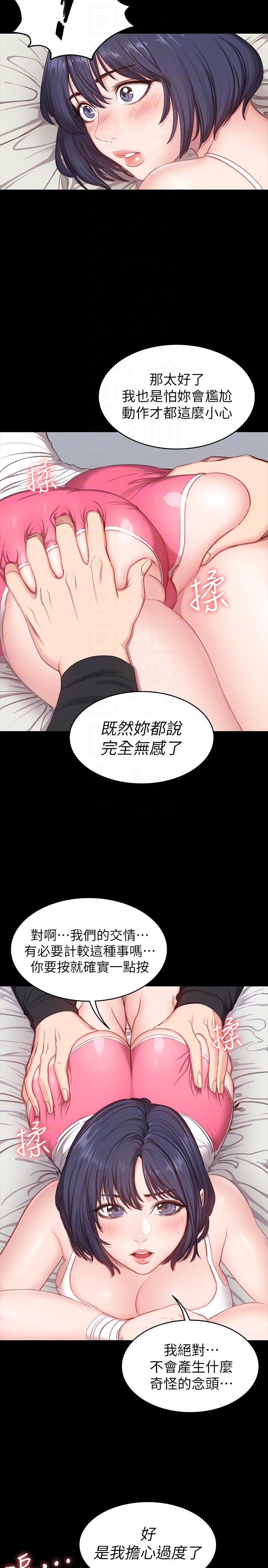 健身教练 第5話-要不要我教你啊? 第11页