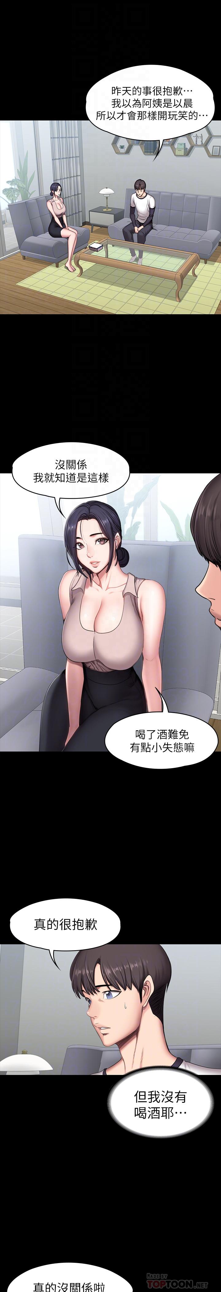 健身教练 第55話-以晨媽媽的請求 第10页