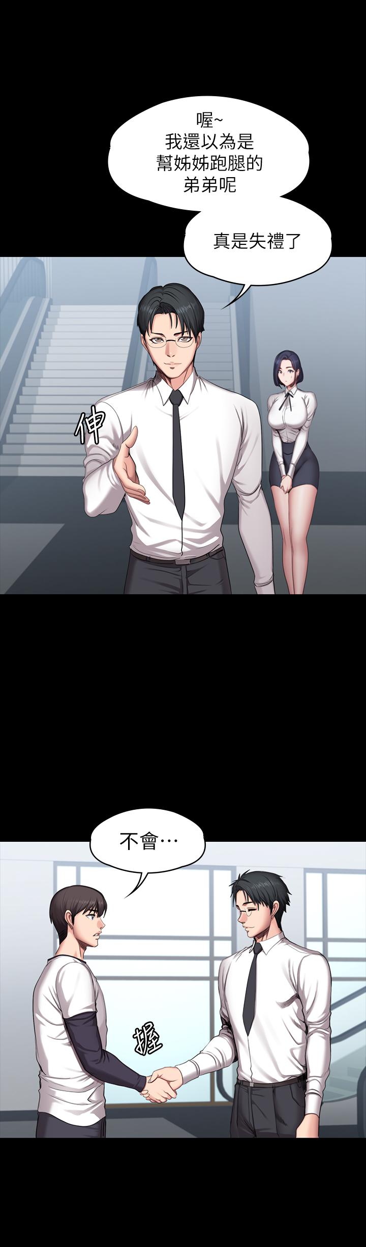 健身教练 第56話-覬覦著利雅的可疑雙手 第7页