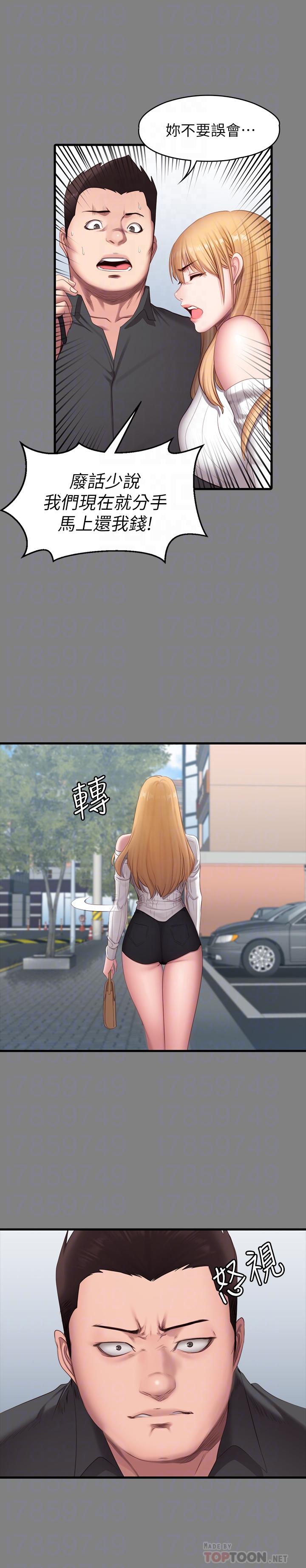 健身教练 第61話-玩弄感情的前男友 第18页