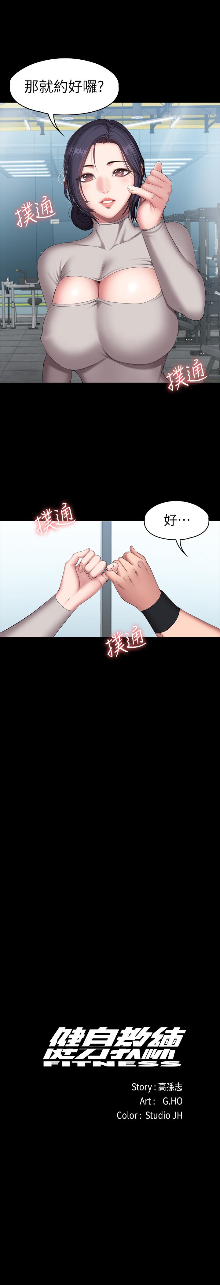 健身教练 第65話-以晨媽媽和傑森教練的爬山約會 第7页