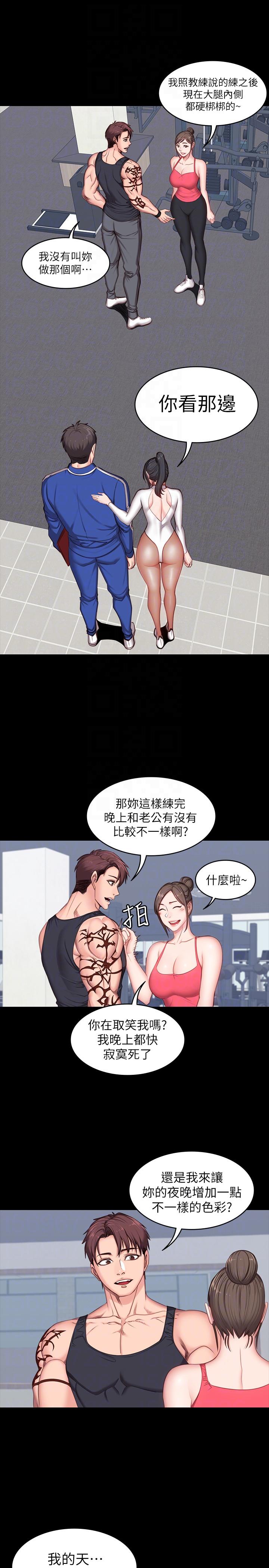 健身教练 第6話-會員們真正需要的東西 第9页
