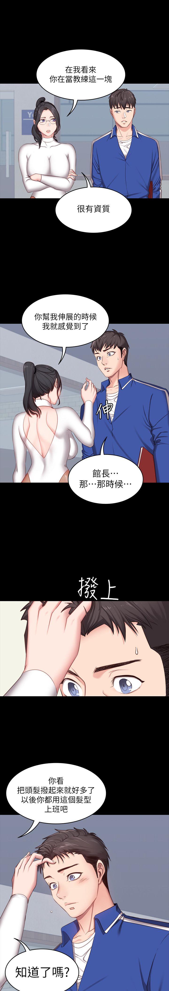 健身教练 第6話-會員們真正需要的東西 第12页