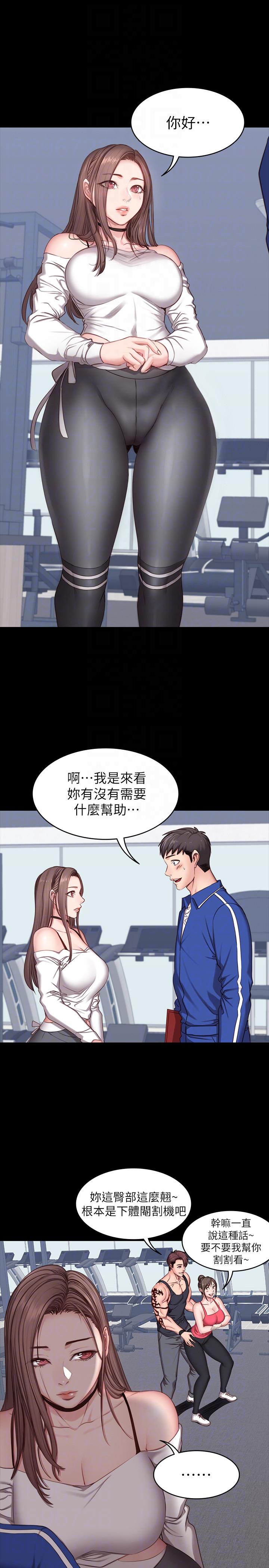 健身教练 第6話-會員們真正需要的東西 第15页
