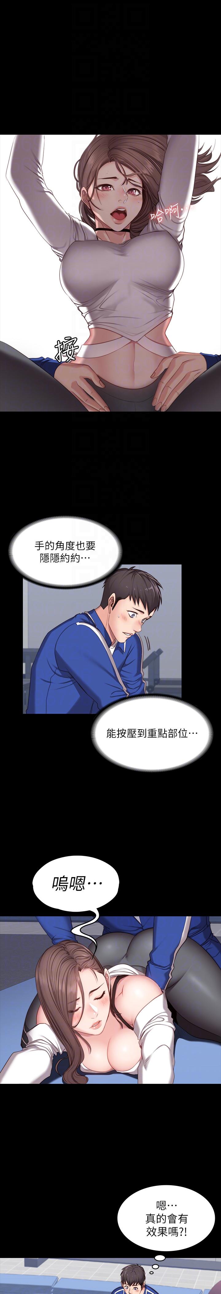健身教练 第6話-會員們真正需要的東西 第19页
