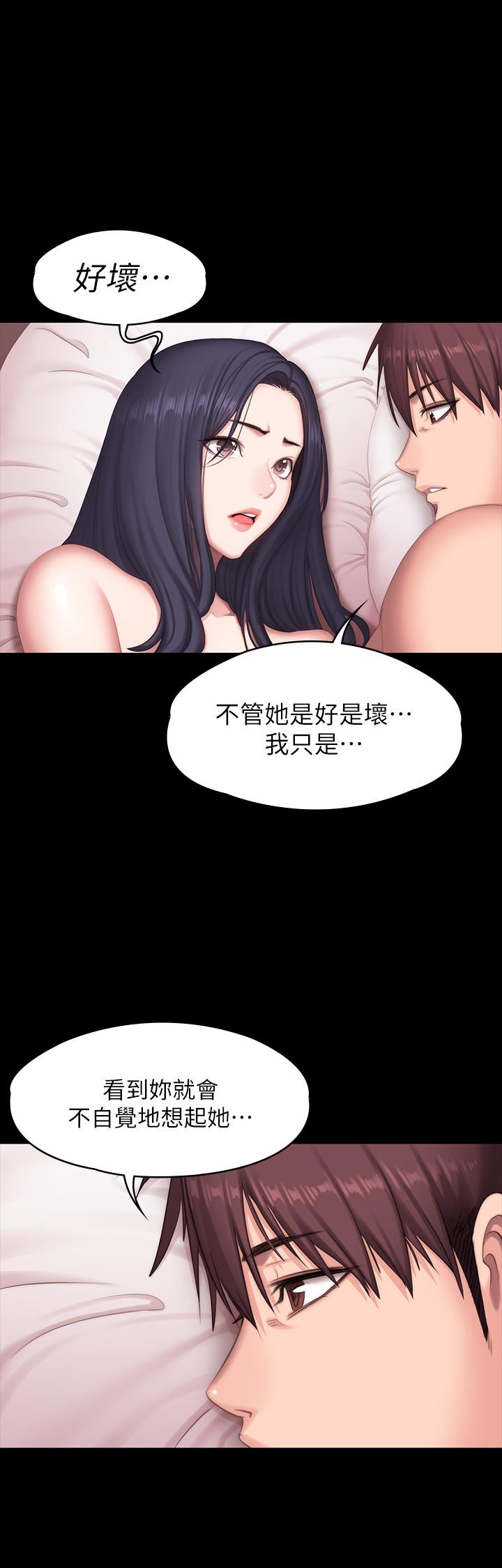 健身教练 第71話-傑森悲劇收場的初戀 第43页