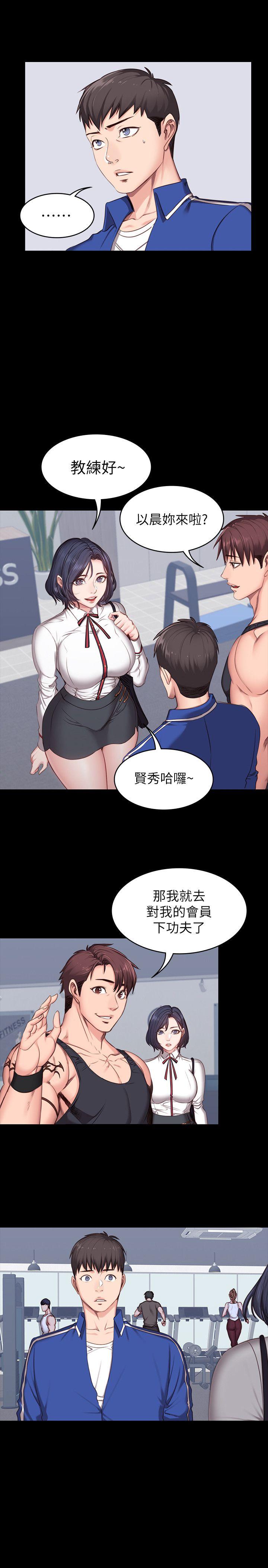 健身教练 第7話-他們今天一定會發生什麼事 第2页