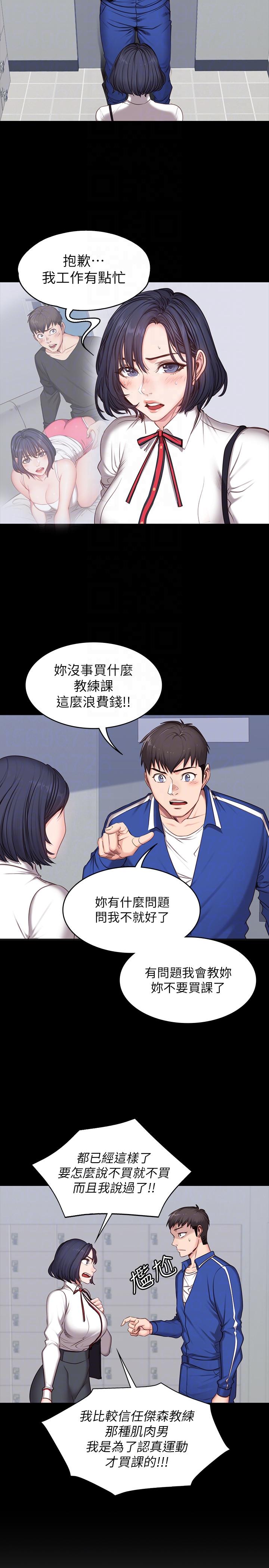 健身教练 第7話-他們今天一定會發生什麼事 第11页