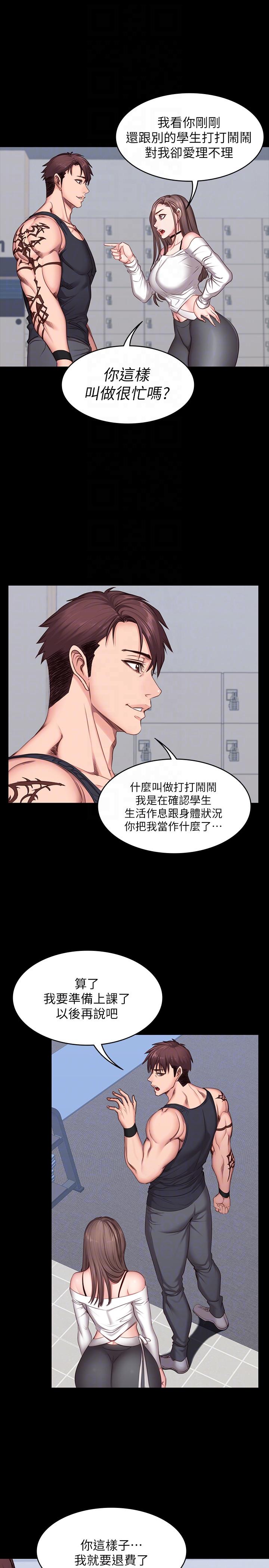 健身教练 第7話-他們今天一定會發生什麼事 第7页