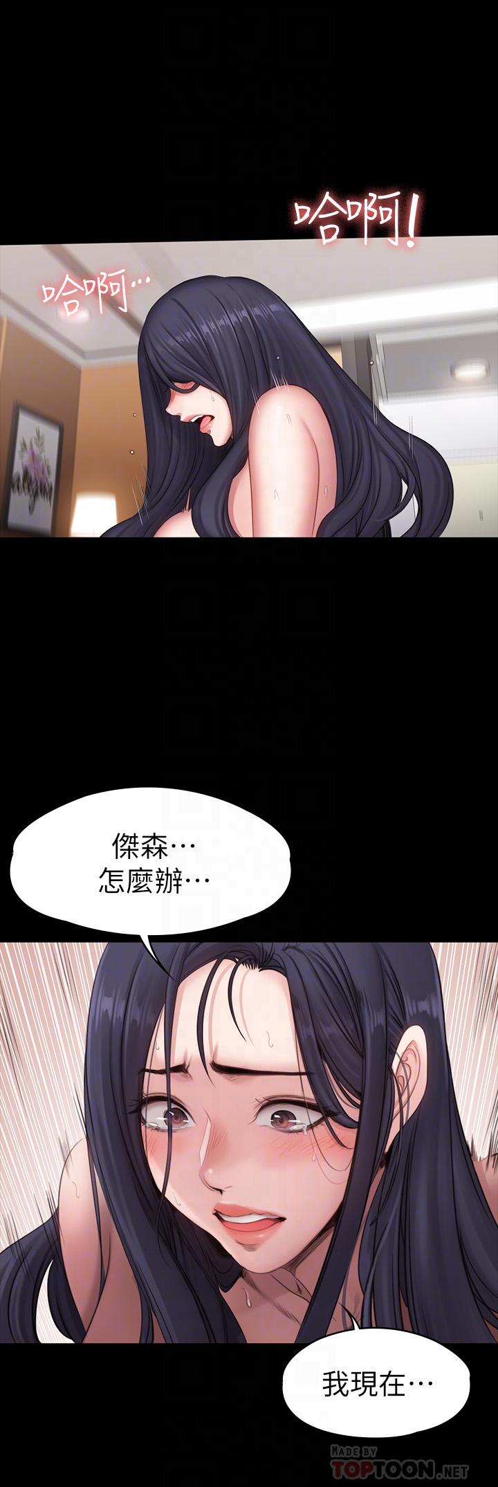 健身教练 第73話-以晨可疑的外出打扮 第4页