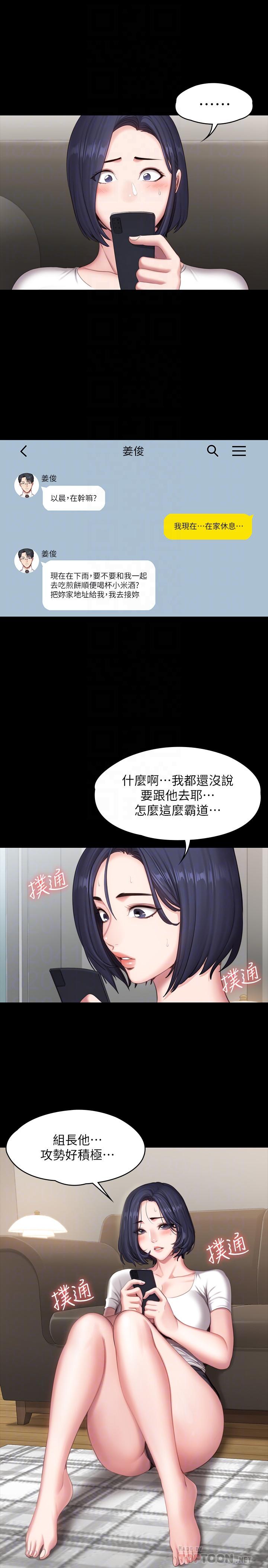 健身教练 第73話-以晨可疑的外出打扮 第16页