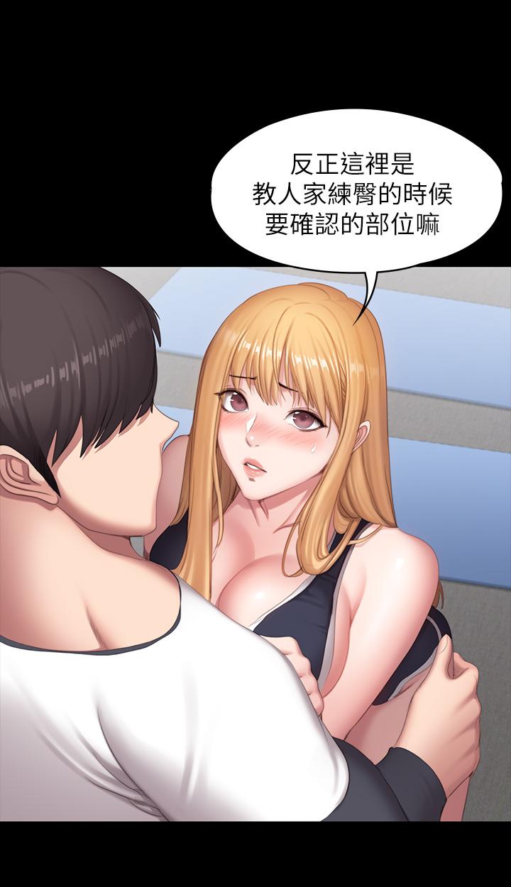 健身教练 第75話-我能用舌頭幫你服務嗎 第5页