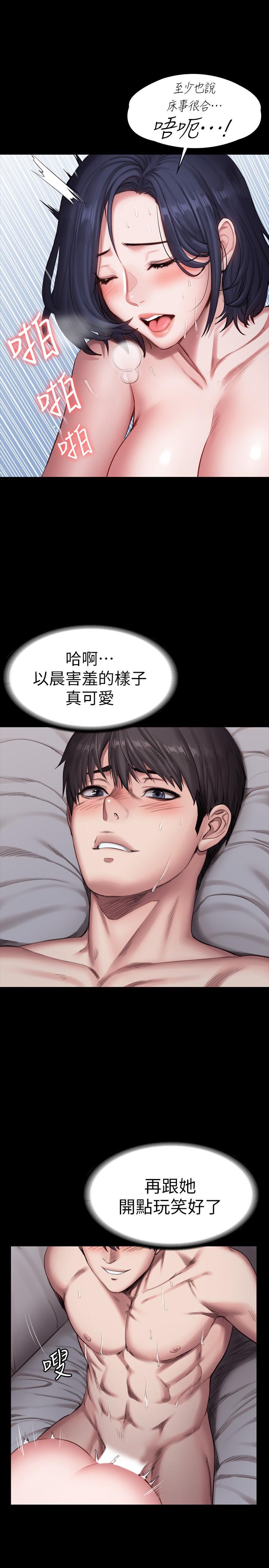 健身教练 第84話-性器相合 第11页