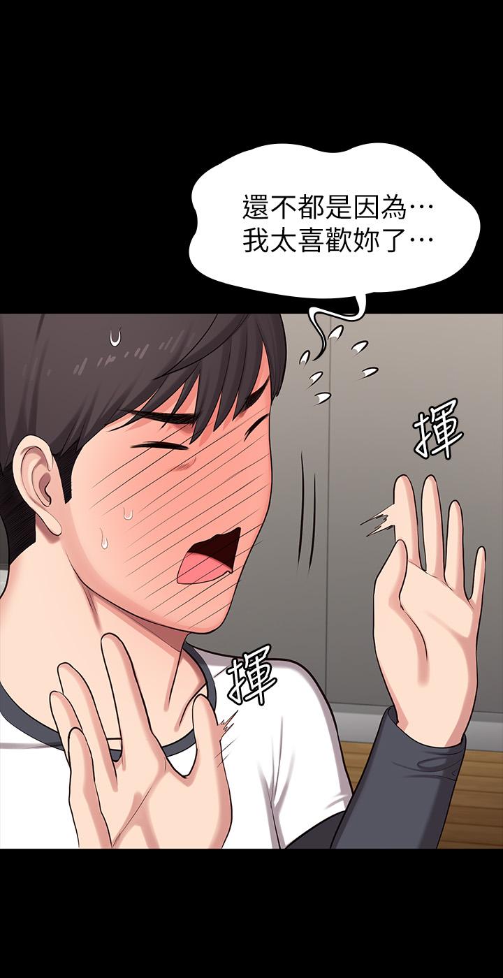 健身教练 第85話-我們再也不要分開 第45页