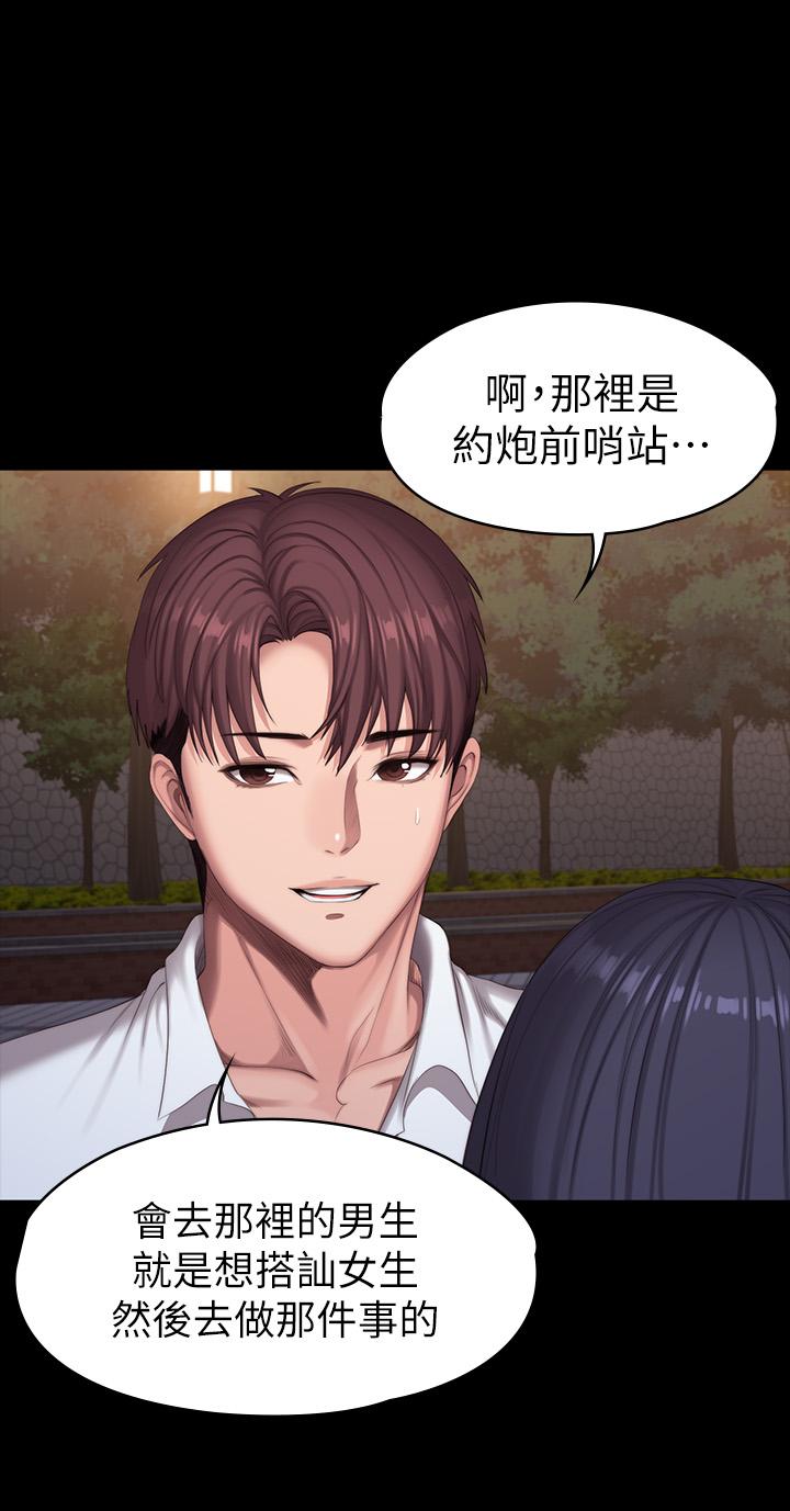 健身教练 第89話-想跟你玩點不一樣的 第32页