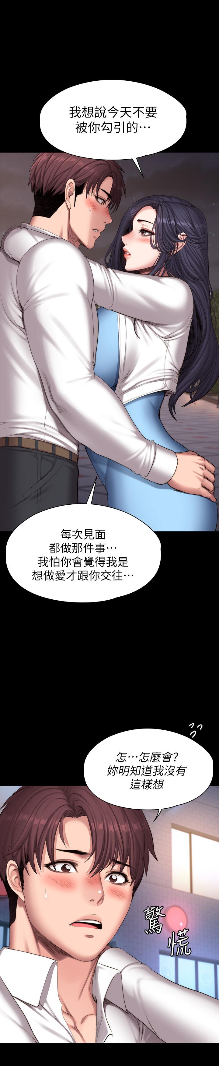 健身教练 第89話-想跟你玩點不一樣的 第38页