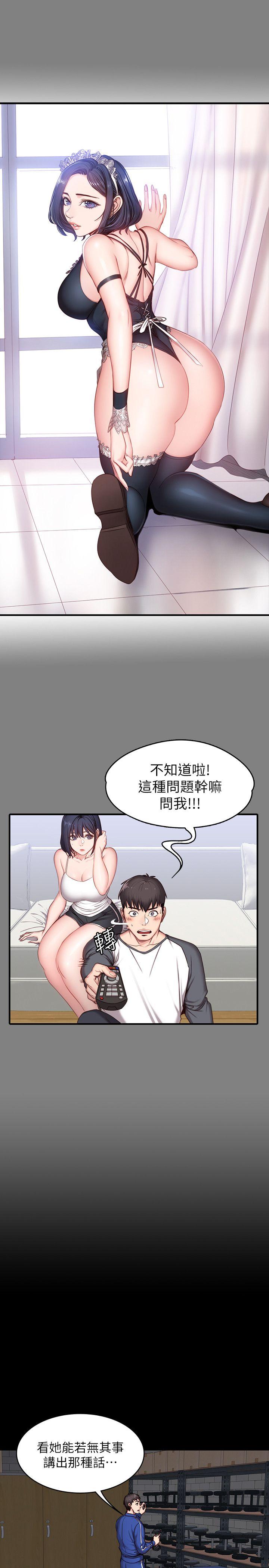 健身教练 第8話-以晨準備的小驚喜 第12页