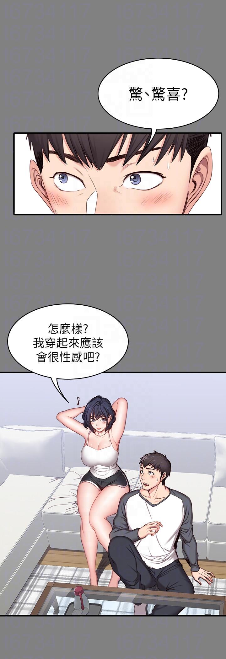健身教练 第8話-以晨準備的小驚喜 第11页