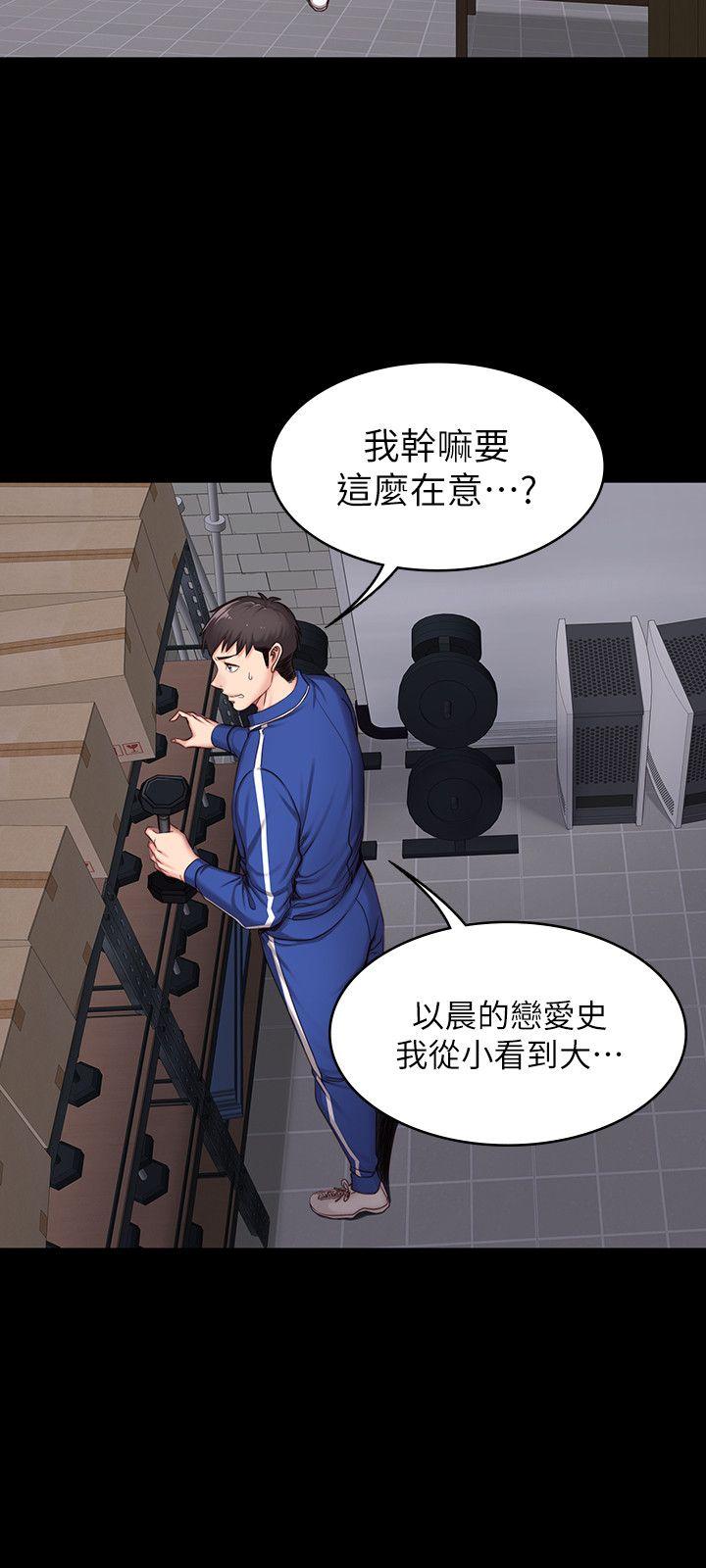 健身教练 第8話-以晨準備的小驚喜 第8页