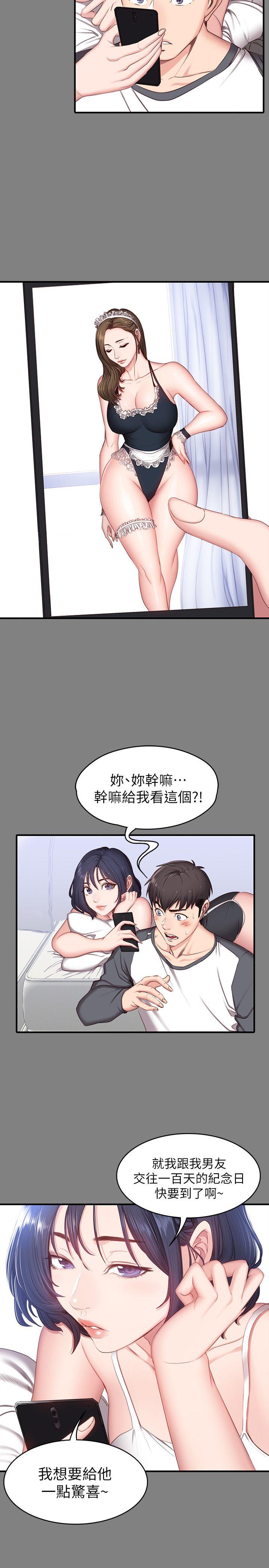 健身教练 第8話-以晨準備的小驚喜 第10页