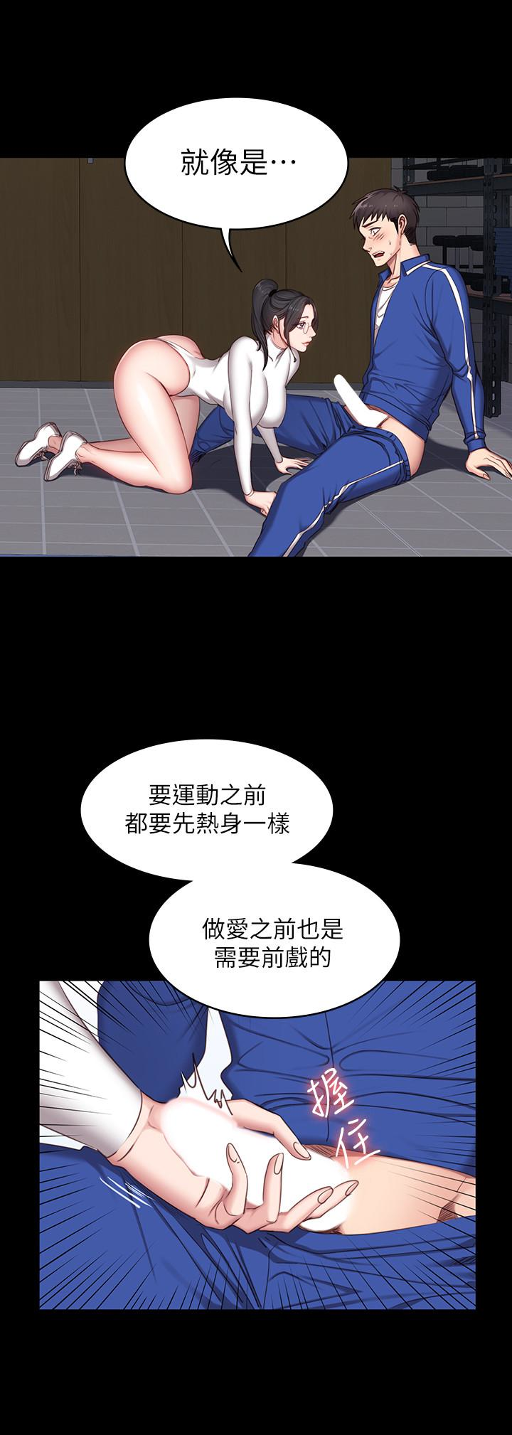 健身教练 第9話-私密的下半身運動 第3页