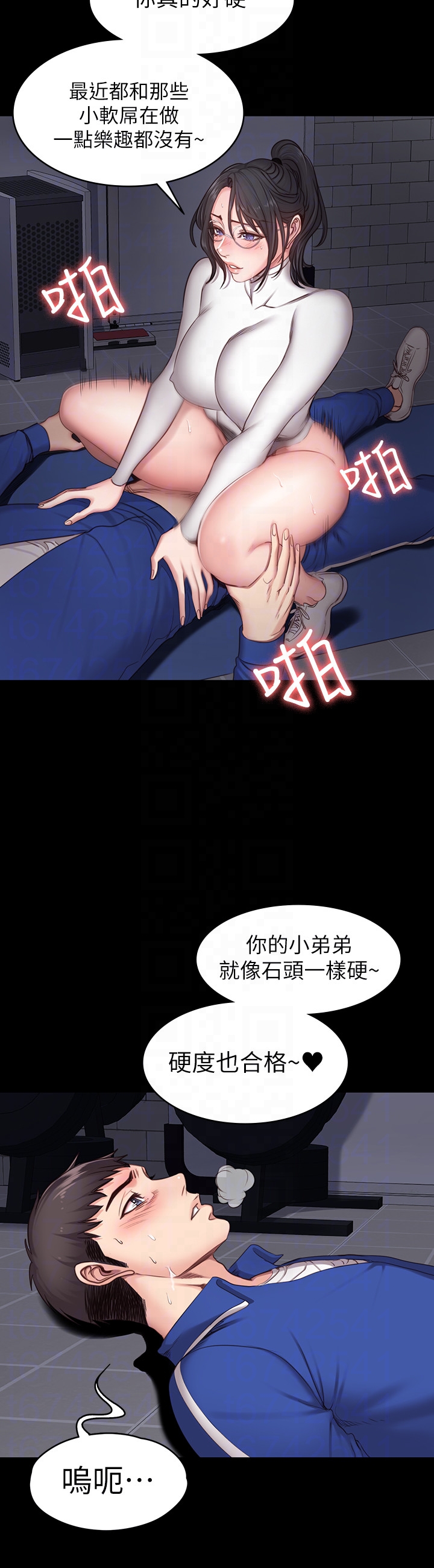 健身教练 第9話-私密的下半身運動 第15页