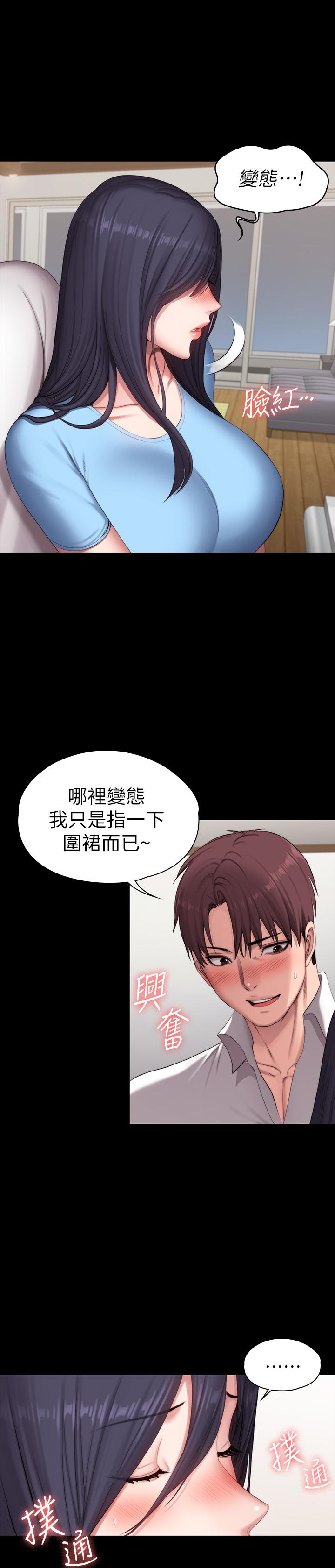 健身教练 第92話-吃飯前要先吃你 第20页
