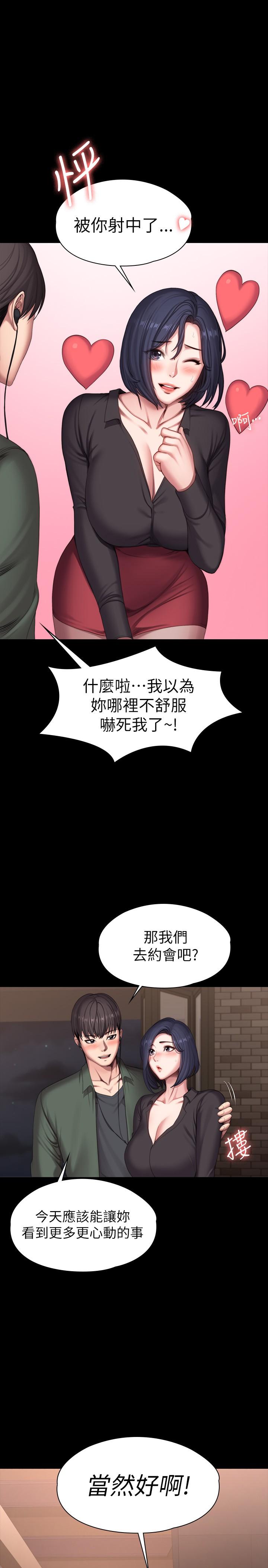 健身教练 第93話-今天以晨會晚點回來 第9页
