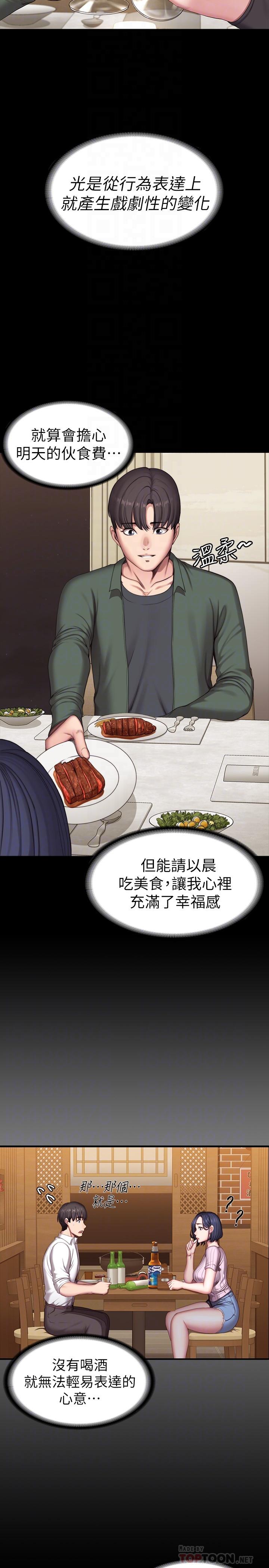 健身教练 第93話-今天以晨會晚點回來 第14页