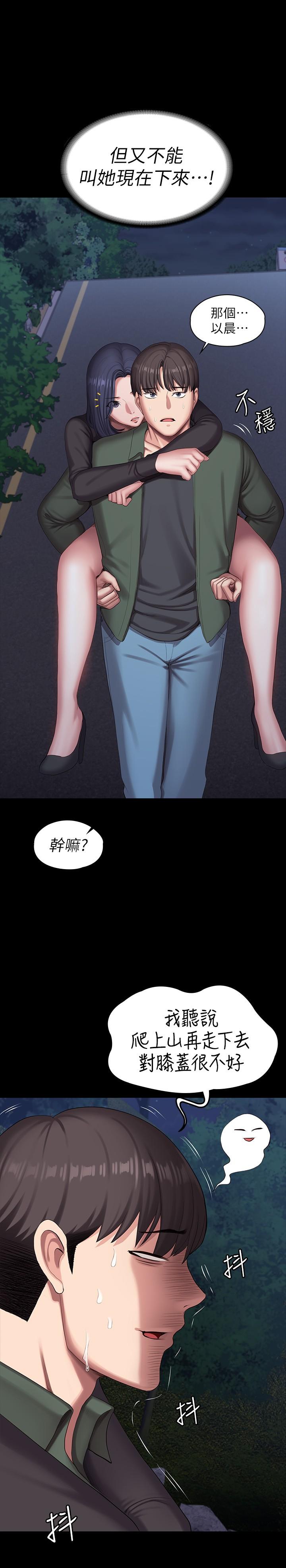 健身教练 第94話-約會尾聲的突發狀況 第28页