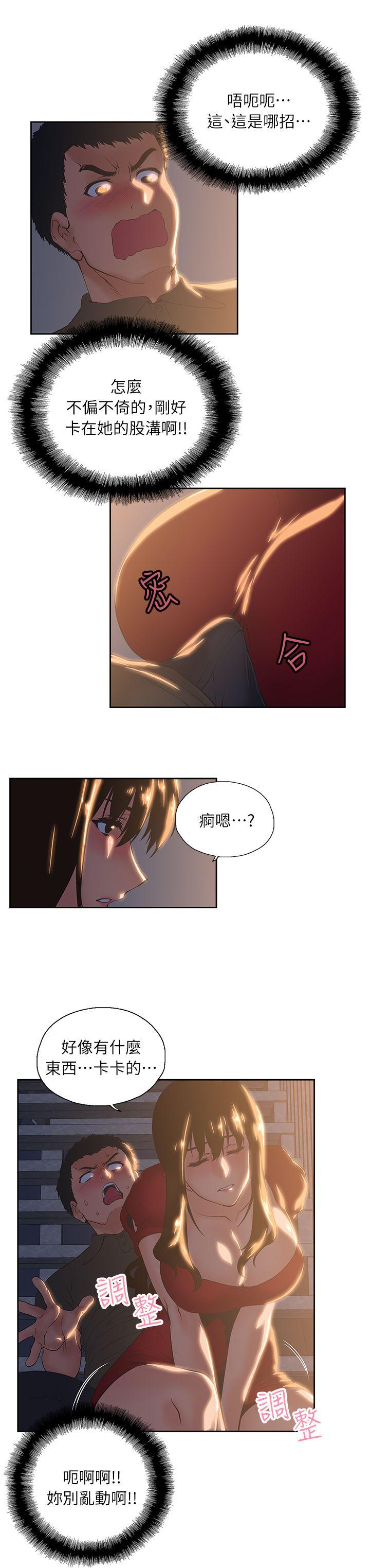 女上男下 第3話 第6页