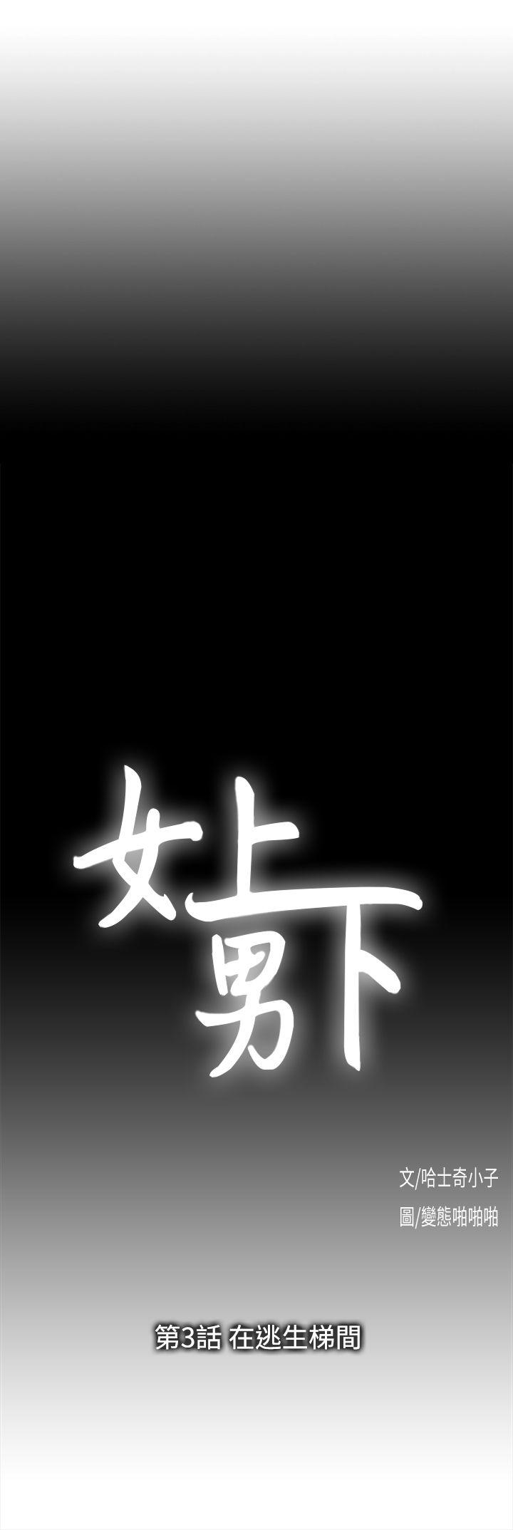 女上男下 第3話 第4页