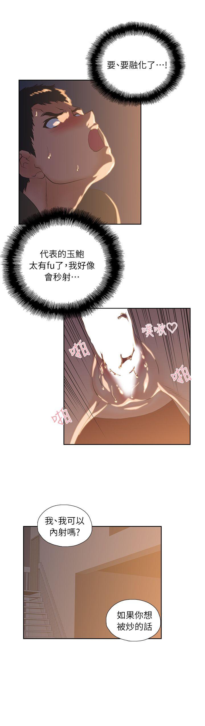 女上男下 第3話 第24页