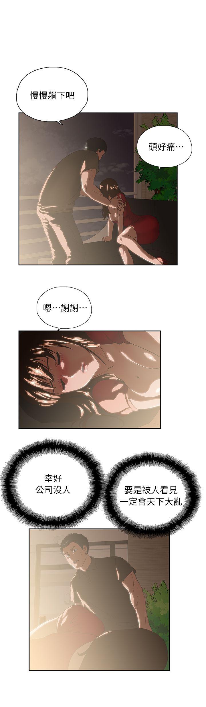 女上男下 第3話 第27页