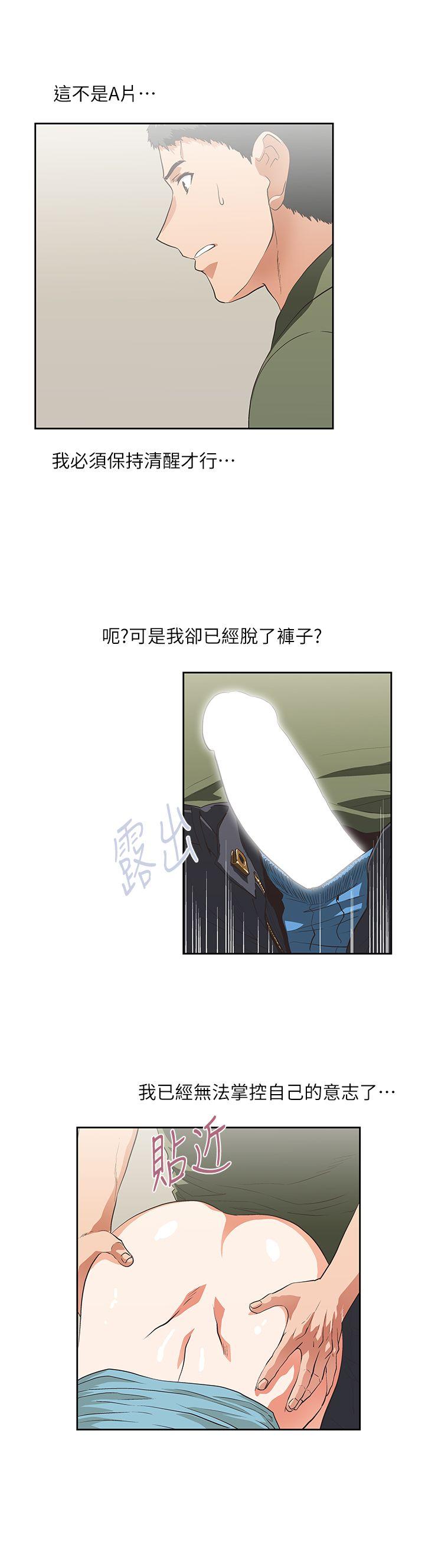 女上男下 第6話 第27页