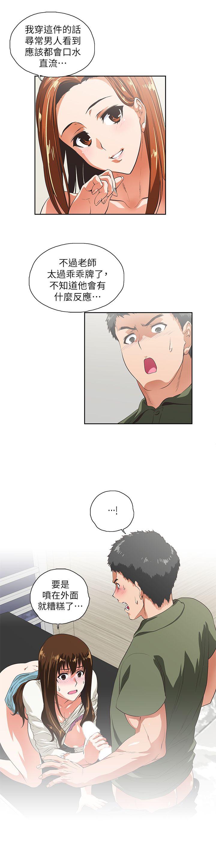 女上男下 第8話 第3页