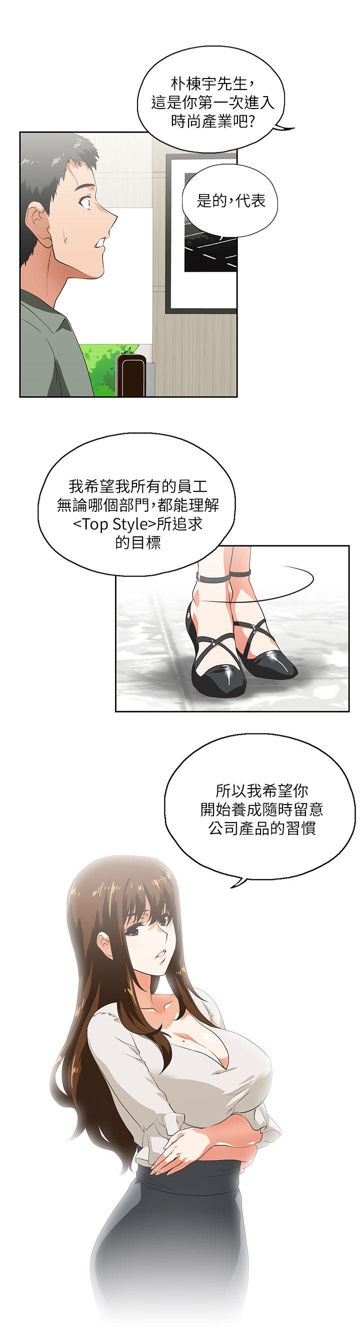 女上男下 第1話 第34页