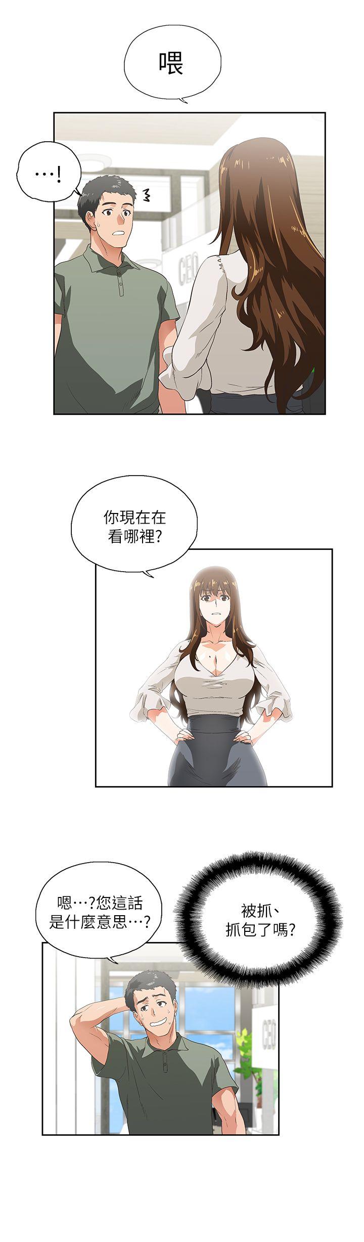 女上男下 第1話 第36页