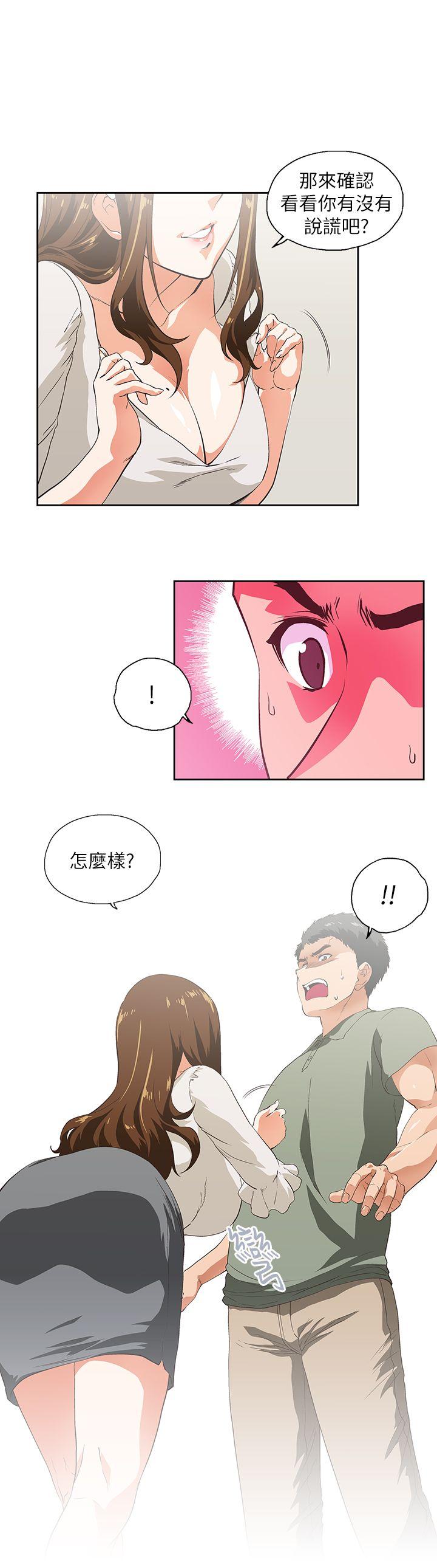 女上男下 第2話 第6页