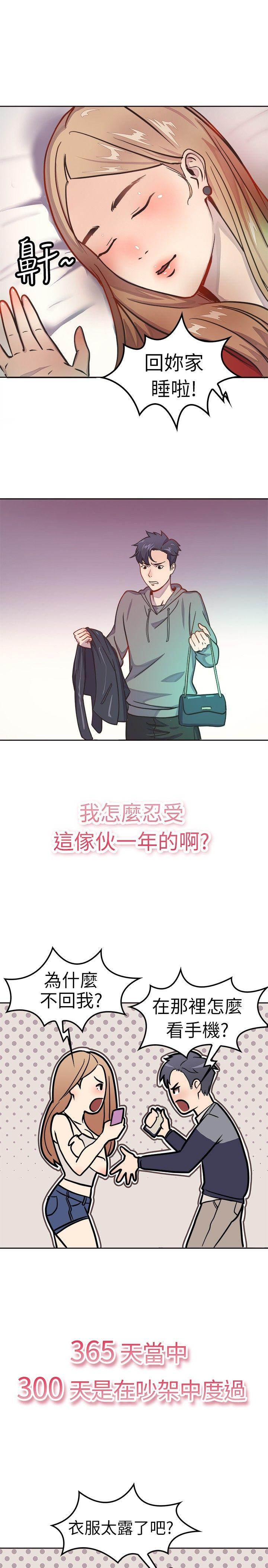 前男友前女友 Preview 第3页