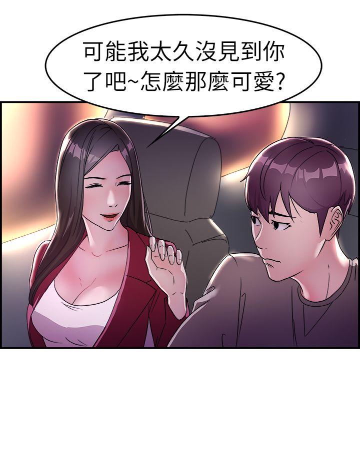 前男友前女友 第8話 幽會前女友(中) 第11页