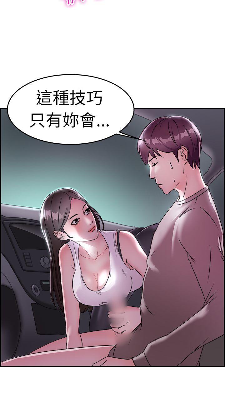 前男友前女友 第8話 幽會前女友(中) 第17页