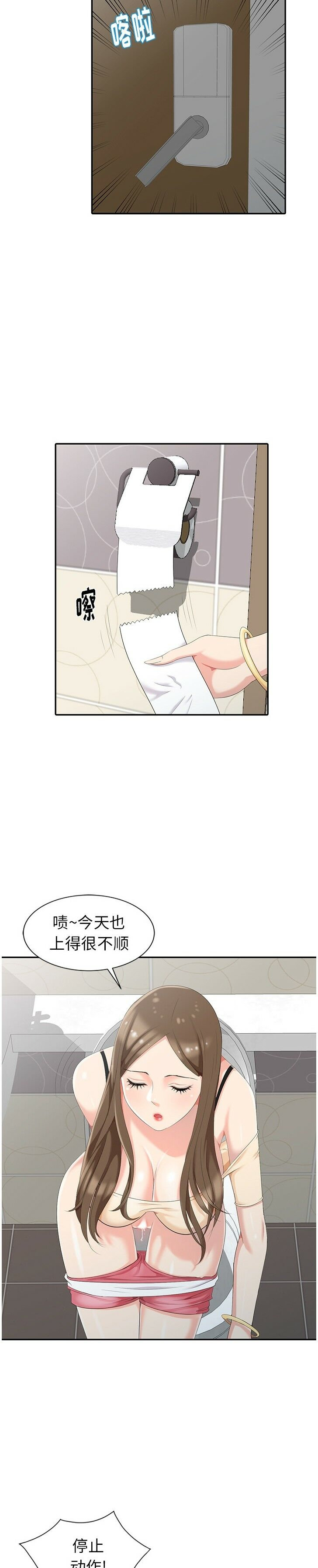 不速之客 第2章 第21页