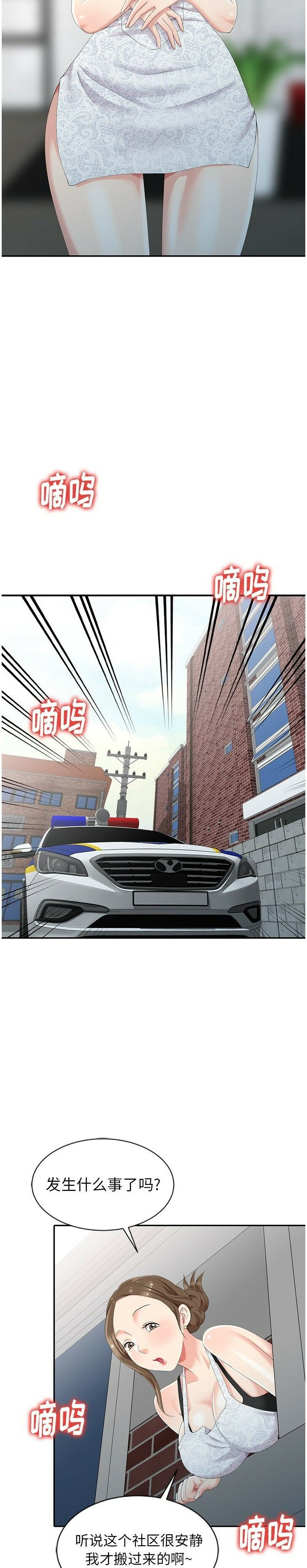 不速之客 第3章 第20页