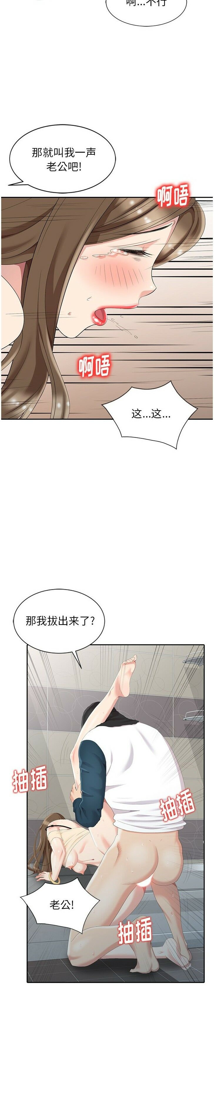 不速之客 第3章 第14页