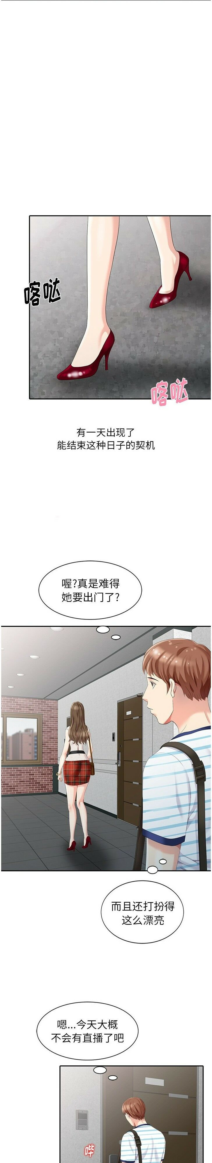 不速之客 第4章 第13页